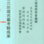 曾子南-三元地理名墓考验成果.pdf206页,百度云下载!