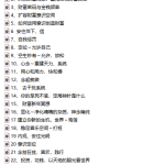 财富训练营第14期24集录音 百度云下载!