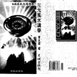 曾子南-三元风水讲学.pdf320页,百度云下载!