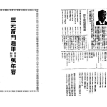 曾子南-三元奇门遁甲万年历.pdf300页，百度云下载！