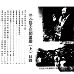 曾子南-三元些子法的追踪上册.pdf184页，百度云下载！