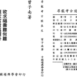 曾子南-寻龙考古追长生.pdf109页,百度云下载!