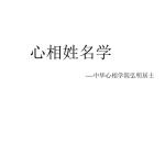 弘明居士心相姓名学.pdf 44页 百度云下载！