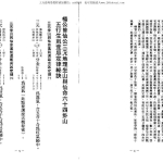 曾子南-杨曾宗师正统三元地理择日真诀精华目录.pdf102页,百度云下载!
