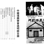 曾子南-中国堪舆学会造明师.pdf396页，百度云下载！