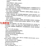 王吉海-时辰校正法.pdf3页,百度云下载!