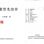 王吉海-旺衰信息组合.pdf263页，百度云下载！