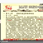 金瑞雪紫微斗数函授视频课程高级班斗数之春11讲 百度云