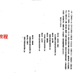 吴明修-三元地理大玄空秘旨浅说.pdf121页，百度云下载！