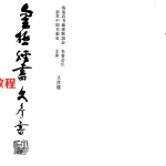 曹展硕 皇极经书 384页.pdf，百度云下载！