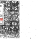 曹展硕 铜壶滴漏上下597页 .pdf,百度云下载!