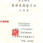 陈昭有-玄空秘旨易卦立局些子法.pdf91页，百度云下载！