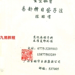 陈昭有-玄空秘旨易卦择日些子法.pdf30页,百度云下载!