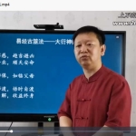 黄海峰大衍神术19课视频讲座 百度云下载!