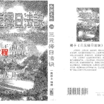 一善居士-三元择日法诀.pdf413页,百度云下载!