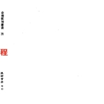 一善居士-阴阳宅断诀.pdf119页，百度云下载！