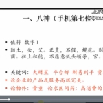 易奇神数奇门视频课程共9课 百度云下载!