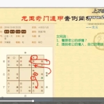 龙玉老师奇门遁甲经典实战解局视频6集 百度云下载!