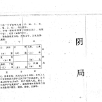 时家奇门局象-周时才.pdf183页，百度云下载！