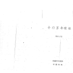 奇门算命续编-周时才.pdf237页，百度云下载！