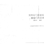 实用奇门基础知识附奇门万年历-周时才.pdf149页，百度云下载！
