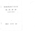 阴阳宅奇门日课手册.pdf21页,百度云下载!