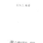 陈倍生-妙派奇门遁甲速成秘诀.pdf155页,百度云下载!