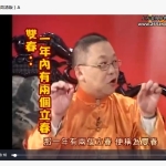 李居明-教你结婚大吉祥（高清版）2集视频 百度云下载！