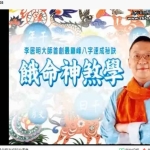 李居明-饿命神煞学10集视频 百度云下载！