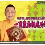 李居明-一百岁面相成功学7集视频 百度云下载!