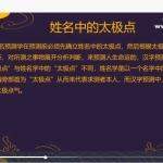 刘易铭高级姓名学实战课程视频50集+讲义文档pdf 百度云下载