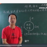 韦冠成天星风水择日课程24集视频 百度云下载！