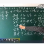 王政《皇极梅花六爻基础课程》视频23集 百度云下载!