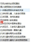 风水不求人：观南教你掐算风水十讲录音 百度云下载！