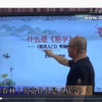 陈春林 梅花易数基础知识《易学入门》8集视频 百度云下载！