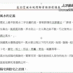 陈龙羽2012年风水地理阴宅堪舆师资保证班函授课程60集视频 百度云下载!