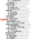 潘统觉实用风水化解全集131页+密传风水化煞秘本21页PDF