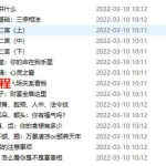 乾小鲲-面相识人课录音+课件 百度云下载！