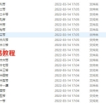 茗程《神煞八字预测秘法》语音专栏二十节课录音 百度云下载!