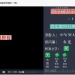 姓名学~测字通灵术30集40个视频 百度云下载!