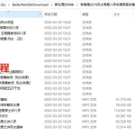 李垣儒2016风水周易八字讲课录音合集 百度云下载!