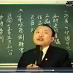 钱思吾-入宅安香择日教学讲座多个视频 百度云下载！