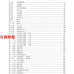 九紫辰木马七政四余培训教材.pdf 499页 百度云下载！