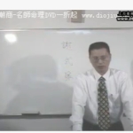 谢武藤-八字职业深入课程48集+讲义40页pdf 百度云下载！