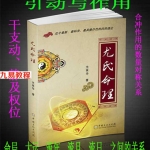 尤英华-《尤氏命理》.pdf 333页 百度云下载!