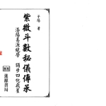 李子阳-紫微斗数秘仪传承.261页pdf  百度云下载！