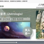 saya老师2022年占星初级+中级+高级班视频33集 百度云下载!