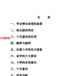 命理瑰宝.476页pdf 百度云下载！