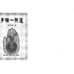 施俊雄-手相一点通.111页pdf 百度云下载!