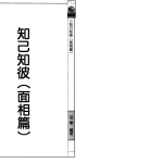 巫颠-知己知彼_面相篇.99页pdf  百度云下载!
